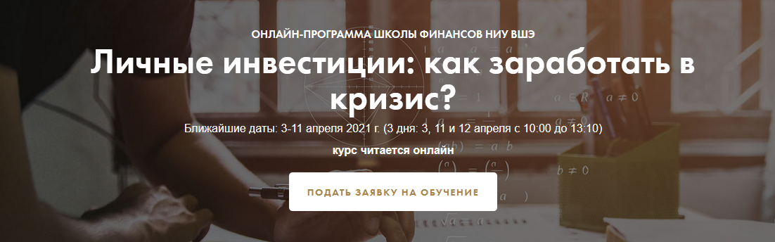 [Елена Чиркова, Павел Малышев] Личные инвестиции_ _0.png